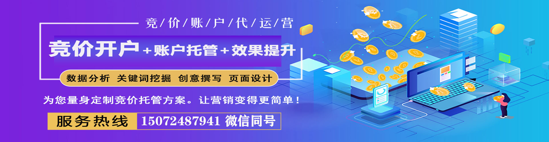 木兰竞价托管